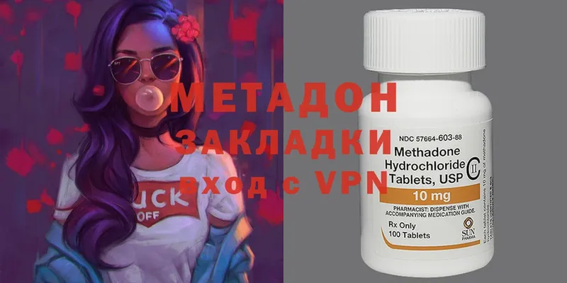 МЕТАДОН methadone  Ядрин 